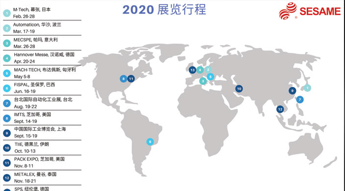 2020年国内外参展计划